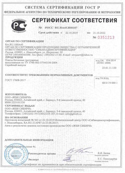09.07.2021 Улан-Удэ - Приложение к сертификату соответствия бетонные и тротуарные плиты. ГОСТ 17608-2017