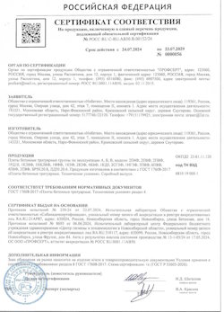 24.08.2021 Улан-Удэ - Сертификат соответствия на продукцию, включенную в единый перечень продукции - бетонные тротуарные плиты