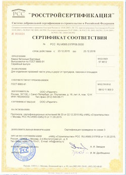 25.06.2022 Улан-Удэ - Камни бетонные бортовые для отделения проезжей части улиц от дорог и тротуаров, газонов и площадок