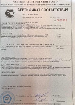 30.08.2022 Улан-Удэ - Приложение к сертификату соответствия. Плиты бетонные тротуарные класса бетона В30. ГОСТ 17608