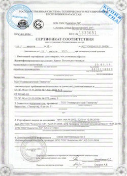08.10.2022 Улан-Удэ - Сертификат соответствия продукции - камни бетонные стеновые. Приложение к сертификату соответствия.