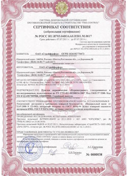 29.05.2023 Улан-Удэ - Сертификат соответствия на продукцию - плитки керамические